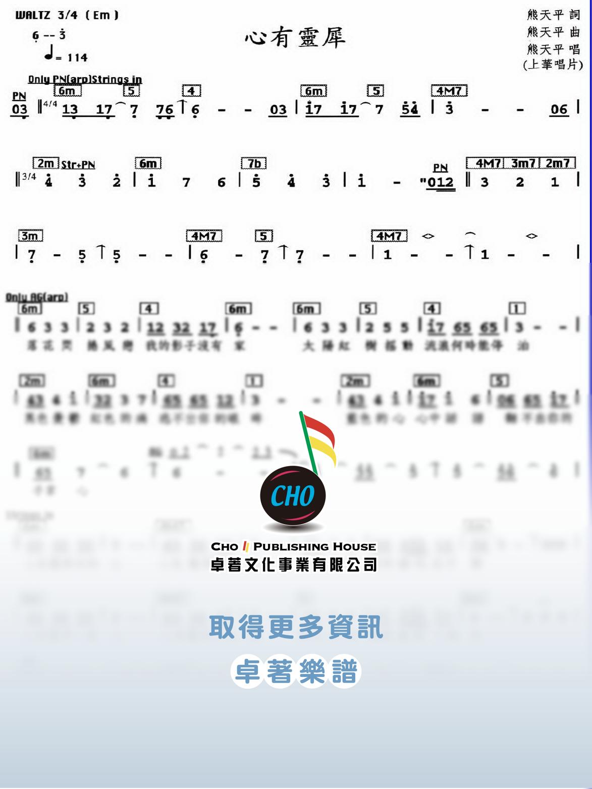 心有靈犀